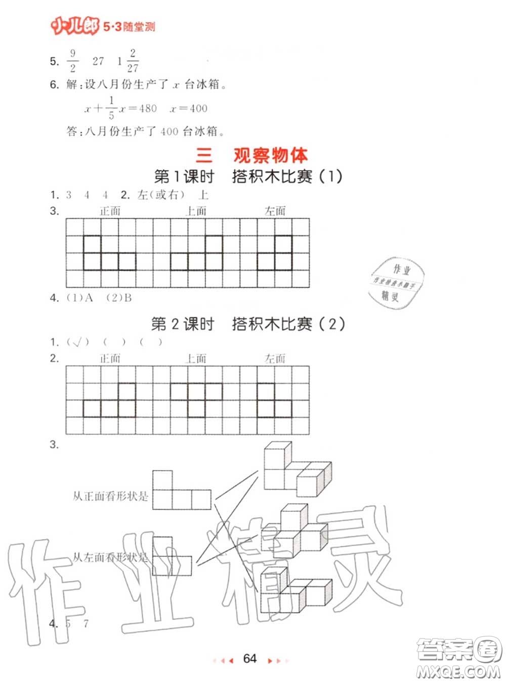 2020秋小兒郎53隨堂測(cè)六年級(jí)數(shù)學(xué)上冊(cè)北師版參考答案