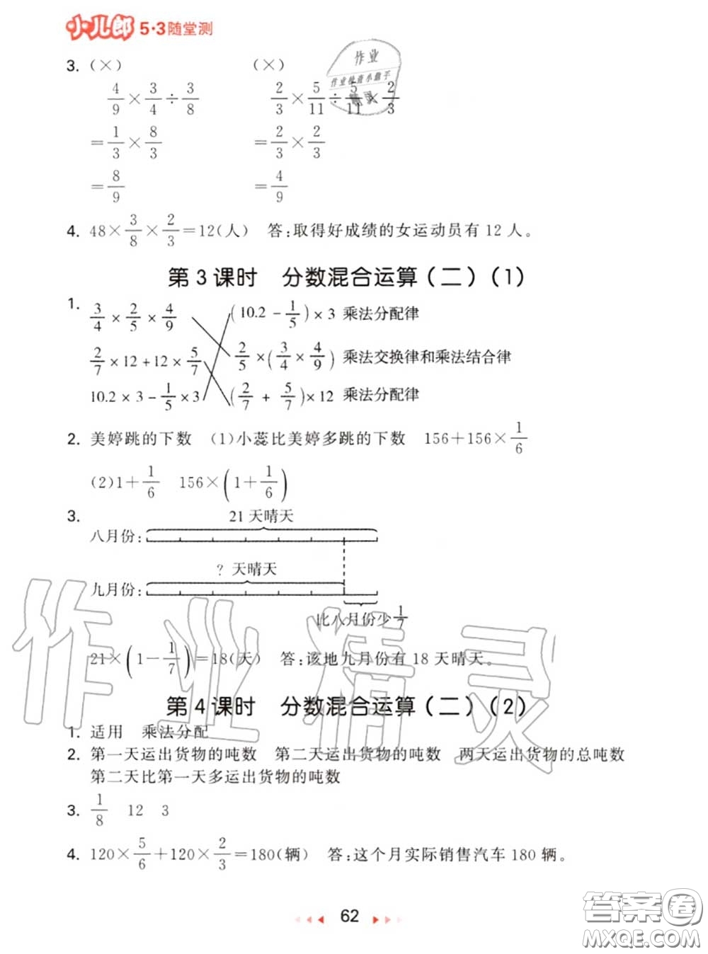 2020秋小兒郎53隨堂測(cè)六年級(jí)數(shù)學(xué)上冊(cè)北師版參考答案