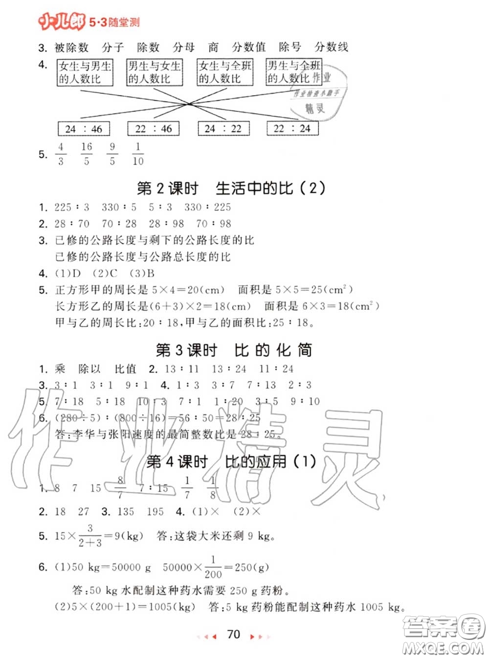 2020秋小兒郎53隨堂測(cè)六年級(jí)數(shù)學(xué)上冊(cè)北師版參考答案