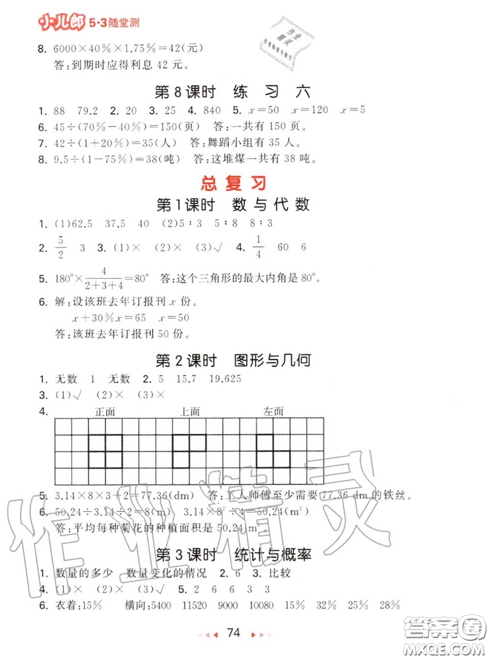 2020秋小兒郎53隨堂測(cè)六年級(jí)數(shù)學(xué)上冊(cè)北師版參考答案