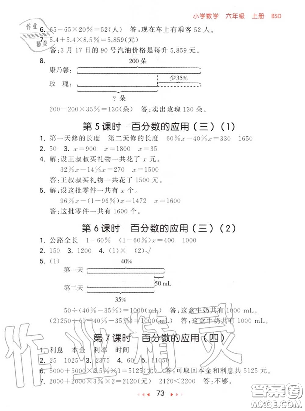 2020秋小兒郎53隨堂測(cè)六年級(jí)數(shù)學(xué)上冊(cè)北師版參考答案