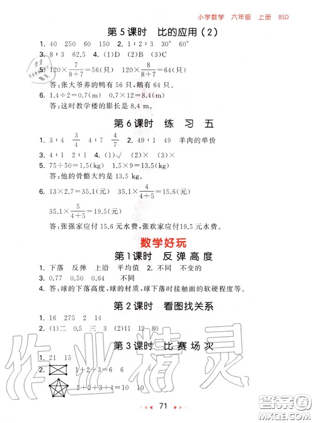 2020秋小兒郎53隨堂測(cè)六年級(jí)數(shù)學(xué)上冊(cè)北師版參考答案