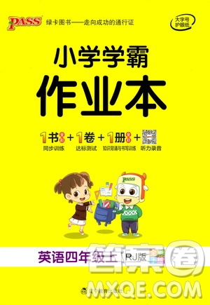 遼寧教育出版社2020秋小學(xué)學(xué)霸作業(yè)本英語四年級(jí)上RJ人教版參考答案