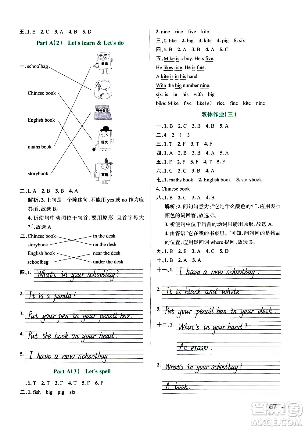 遼寧教育出版社2020秋小學(xué)學(xué)霸作業(yè)本英語四年級(jí)上RJ人教版參考答案