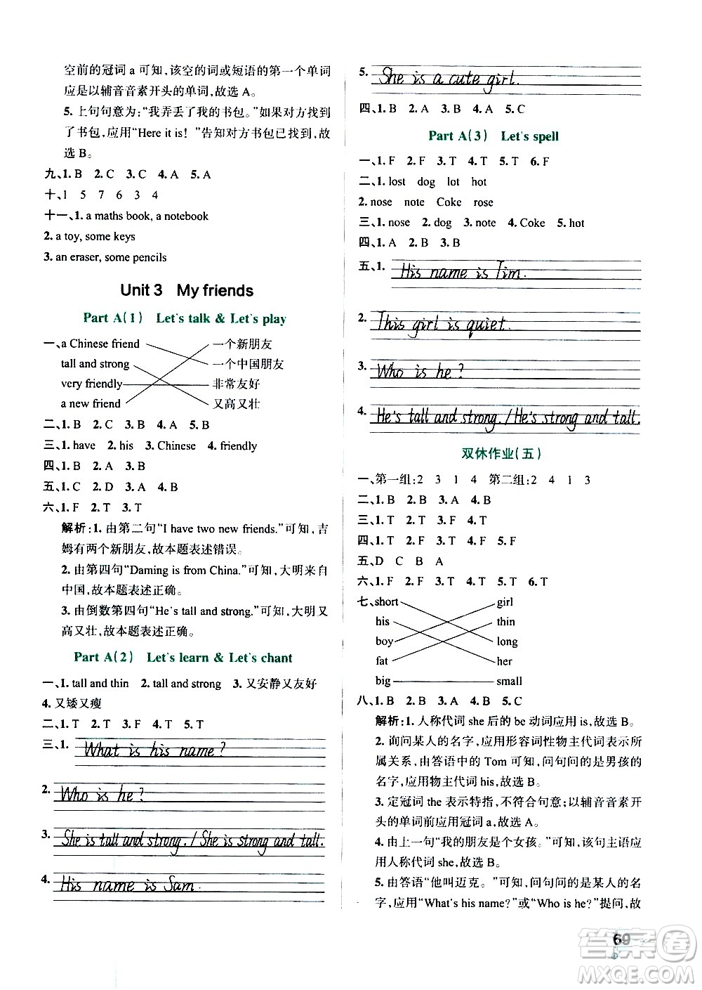 遼寧教育出版社2020秋小學(xué)學(xué)霸作業(yè)本英語四年級(jí)上RJ人教版參考答案