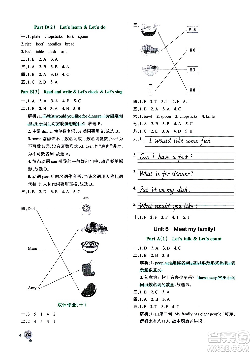 遼寧教育出版社2020秋小學(xué)學(xué)霸作業(yè)本英語四年級(jí)上RJ人教版參考答案