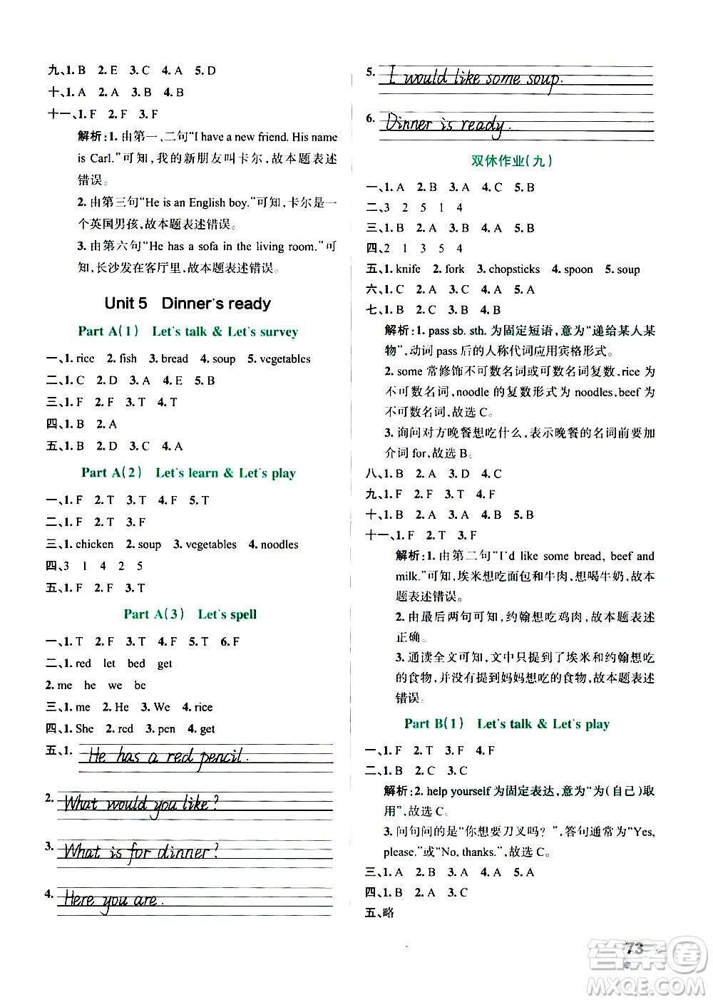 遼寧教育出版社2020秋小學(xué)學(xué)霸作業(yè)本英語四年級(jí)上RJ人教版參考答案