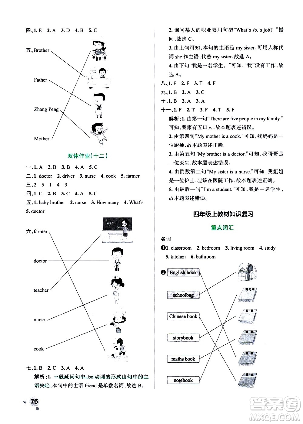 遼寧教育出版社2020秋小學(xué)學(xué)霸作業(yè)本英語四年級(jí)上RJ人教版參考答案