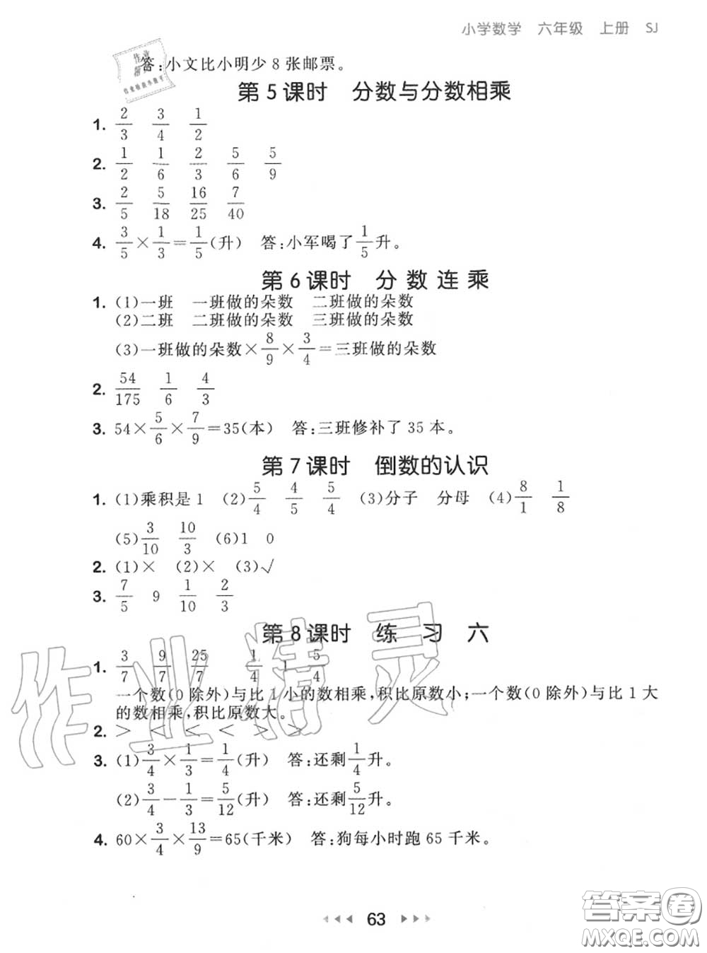 2020秋小兒郎53隨堂測(cè)六年級(jí)數(shù)學(xué)上冊(cè)蘇教版參考答案