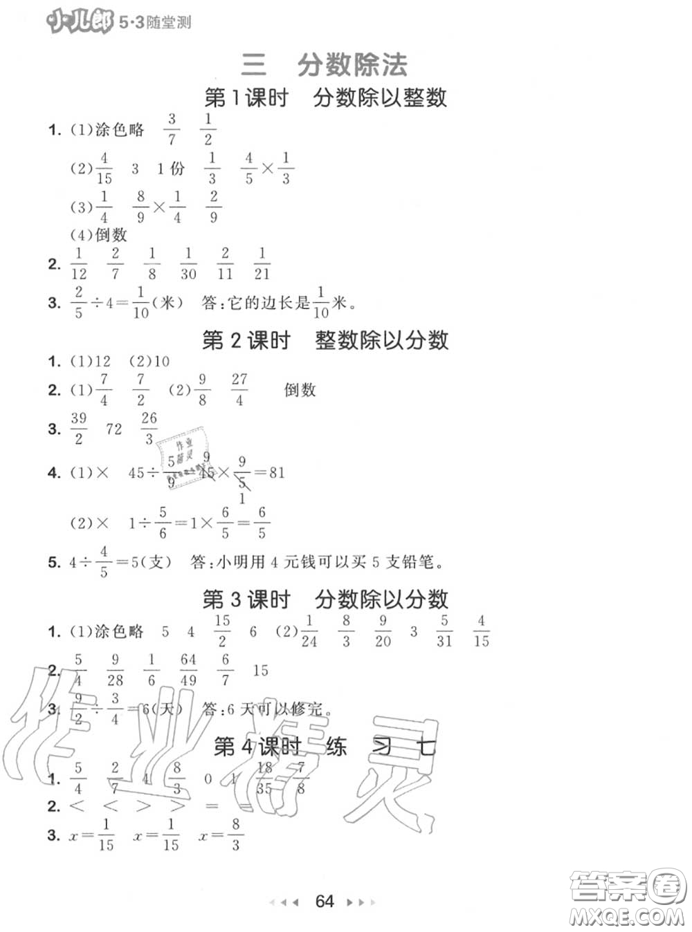 2020秋小兒郎53隨堂測(cè)六年級(jí)數(shù)學(xué)上冊(cè)蘇教版參考答案