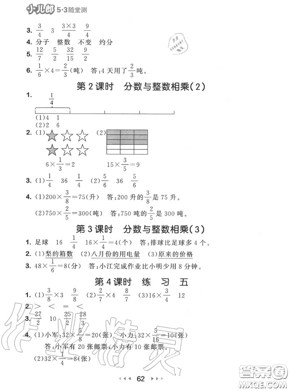 2020秋小兒郎53隨堂測(cè)六年級(jí)數(shù)學(xué)上冊(cè)蘇教版參考答案