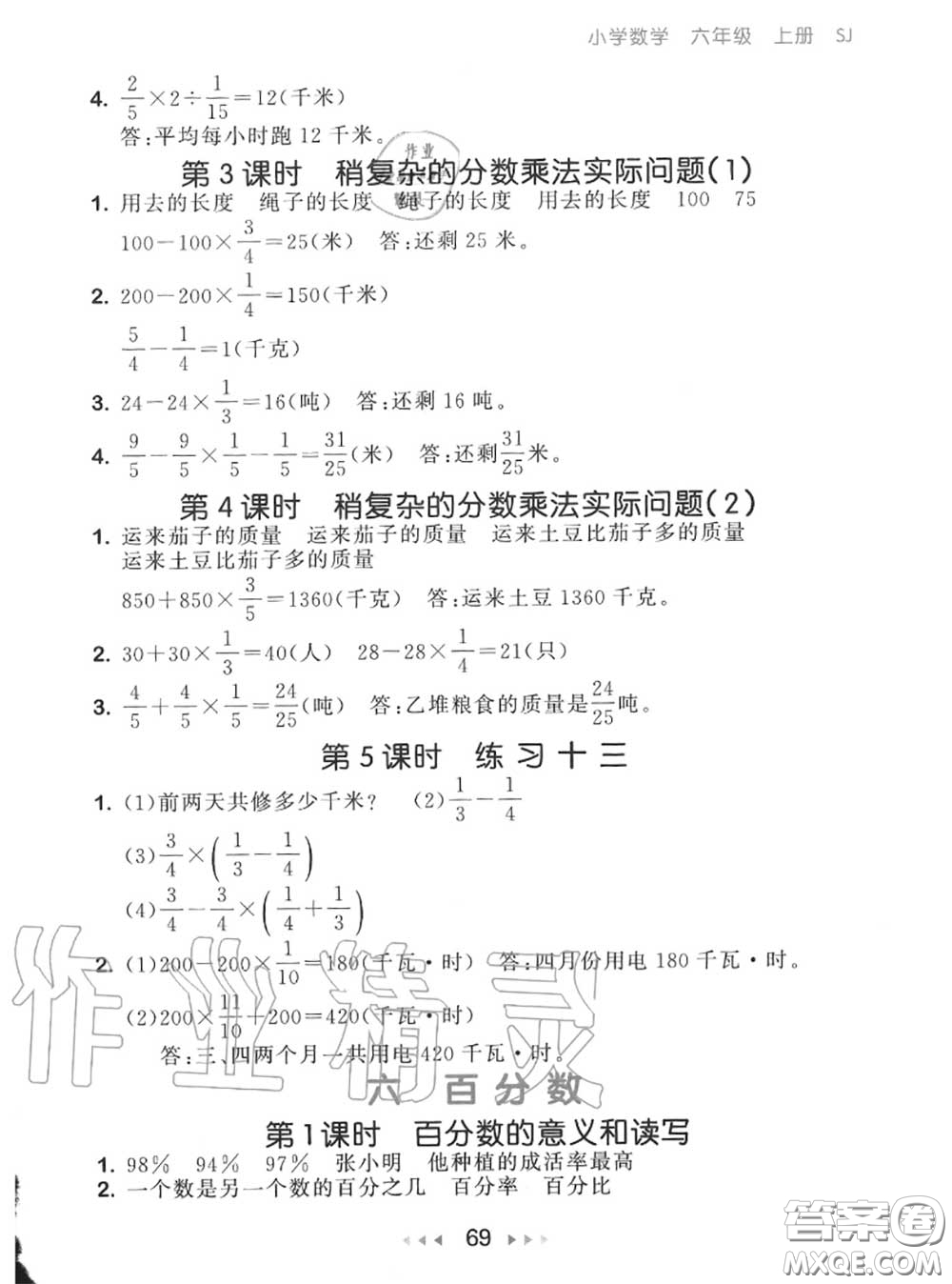 2020秋小兒郎53隨堂測(cè)六年級(jí)數(shù)學(xué)上冊(cè)蘇教版參考答案