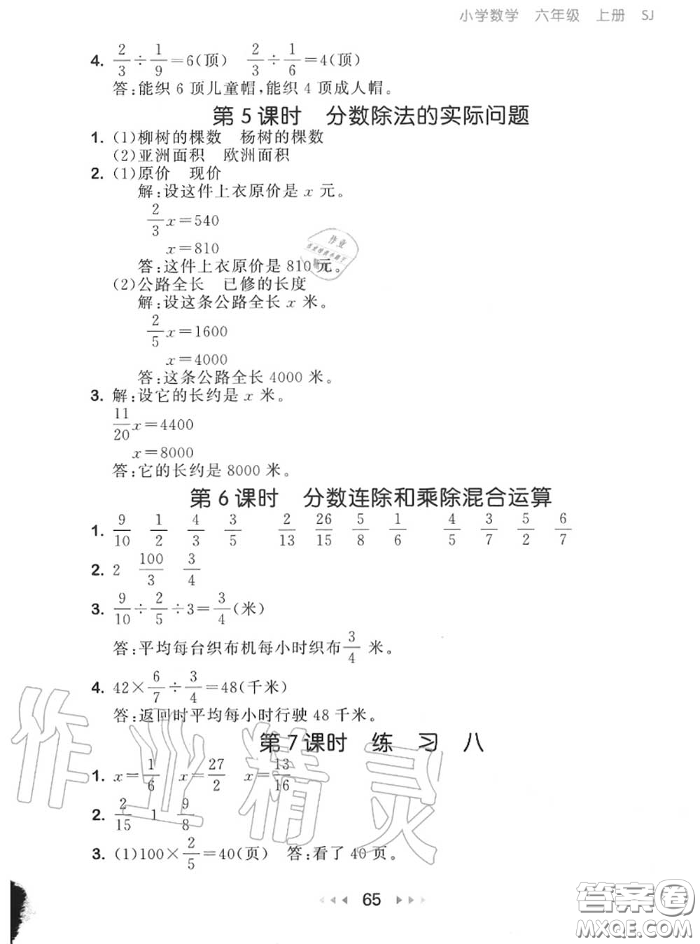 2020秋小兒郎53隨堂測(cè)六年級(jí)數(shù)學(xué)上冊(cè)蘇教版參考答案