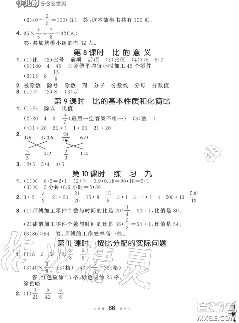 2020秋小兒郎53隨堂測(cè)六年級(jí)數(shù)學(xué)上冊(cè)蘇教版參考答案