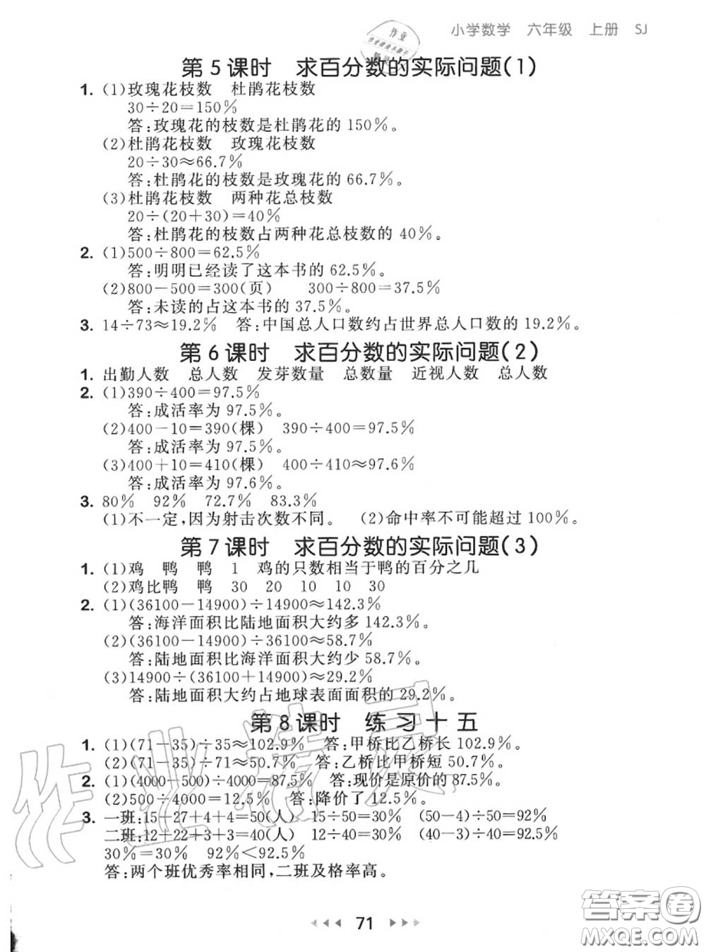 2020秋小兒郎53隨堂測(cè)六年級(jí)數(shù)學(xué)上冊(cè)蘇教版參考答案