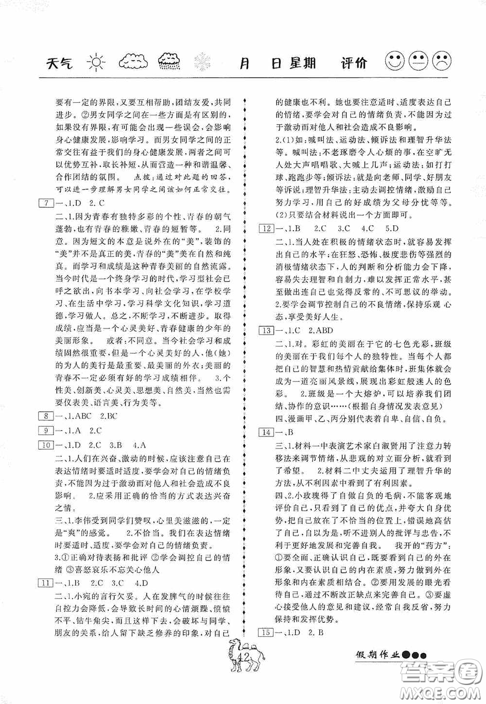 云南大學(xué)出版社2020倍優(yōu)假期作業(yè)暑假作業(yè)七年級(jí)道德與法治人教版答案