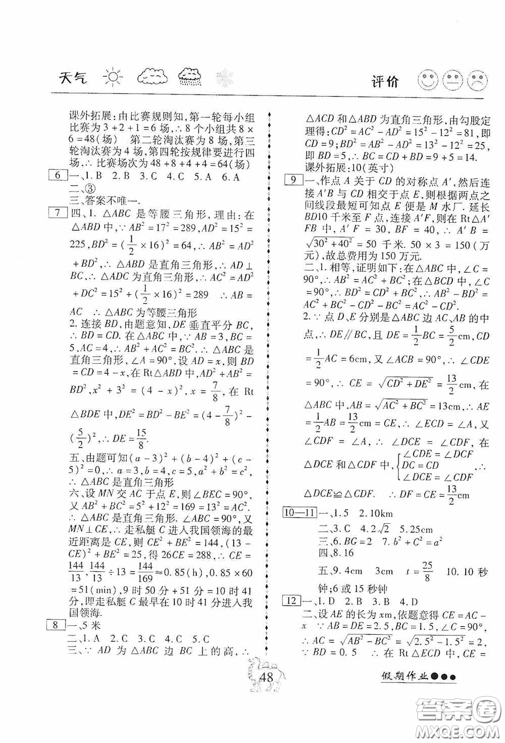 云南大學(xué)出版社2020倍優(yōu)假期作業(yè)暑假八年級(jí)數(shù)學(xué)人教版答案