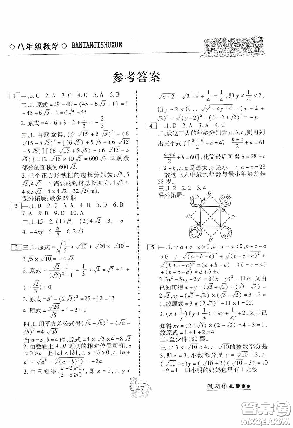 云南大學(xué)出版社2020倍優(yōu)假期作業(yè)暑假八年級(jí)數(shù)學(xué)人教版答案