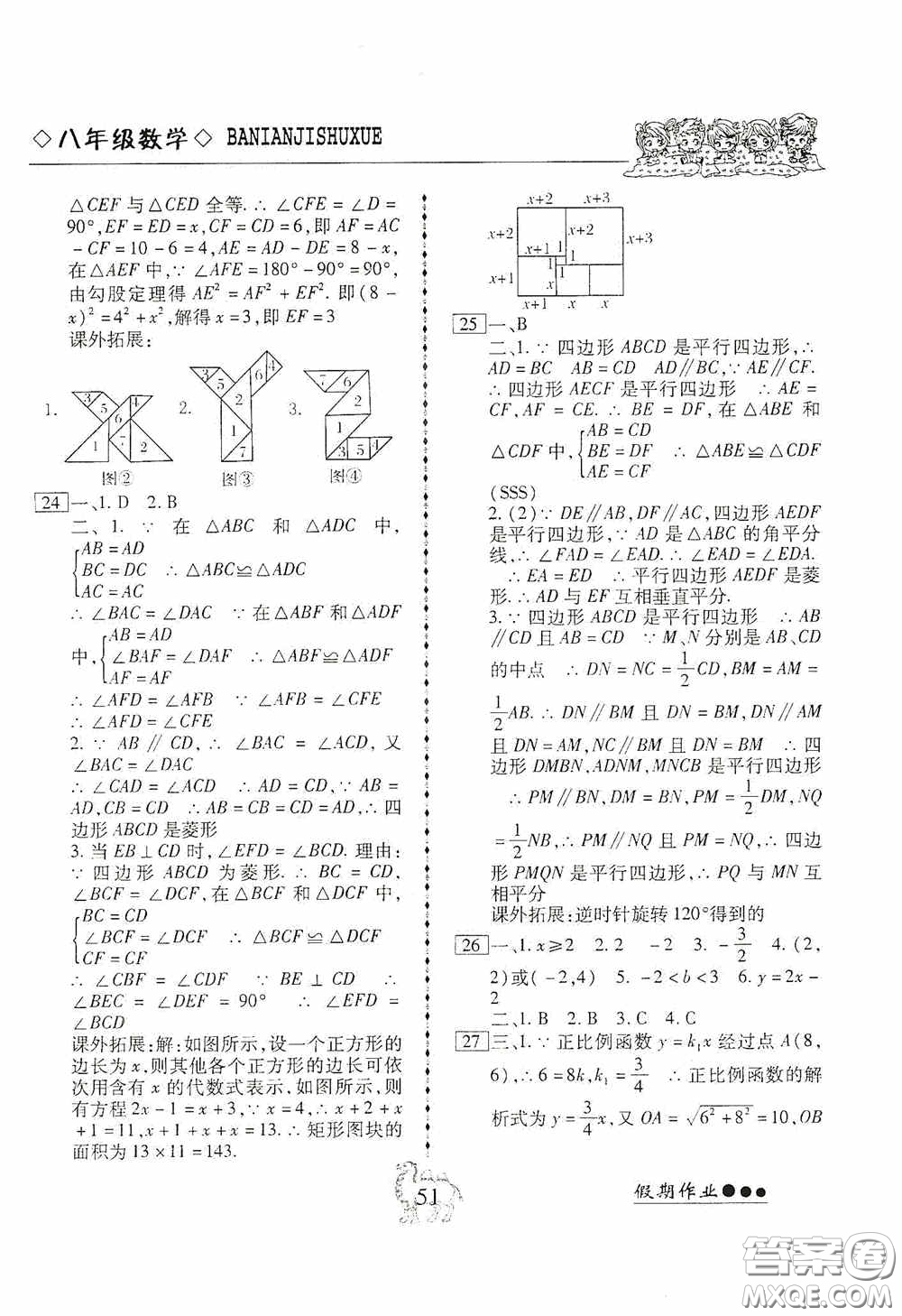 云南大學(xué)出版社2020倍優(yōu)假期作業(yè)暑假八年級(jí)數(shù)學(xué)人教版答案