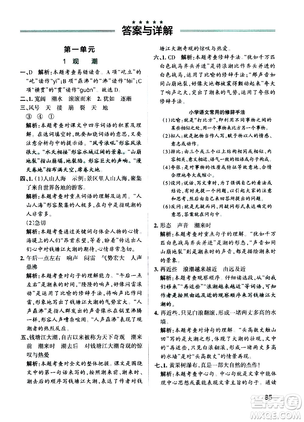 遼寧教育出版社2020秋小學(xué)學(xué)霸作業(yè)本語文四年級(jí)上統(tǒng)編版參考答案