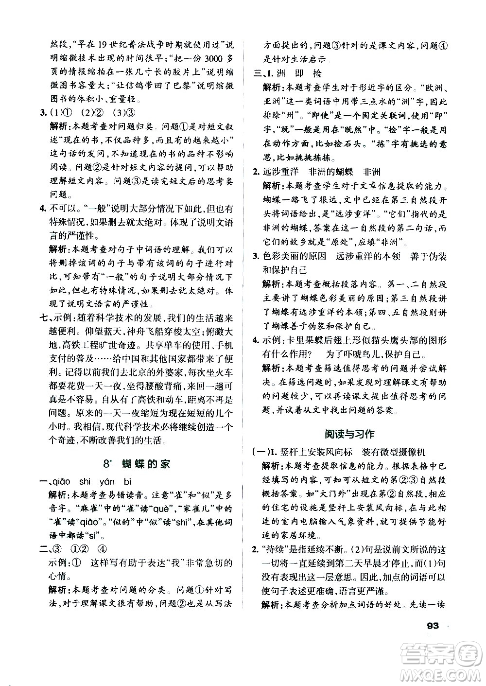 遼寧教育出版社2020秋小學(xué)學(xué)霸作業(yè)本語文四年級(jí)上統(tǒng)編版參考答案