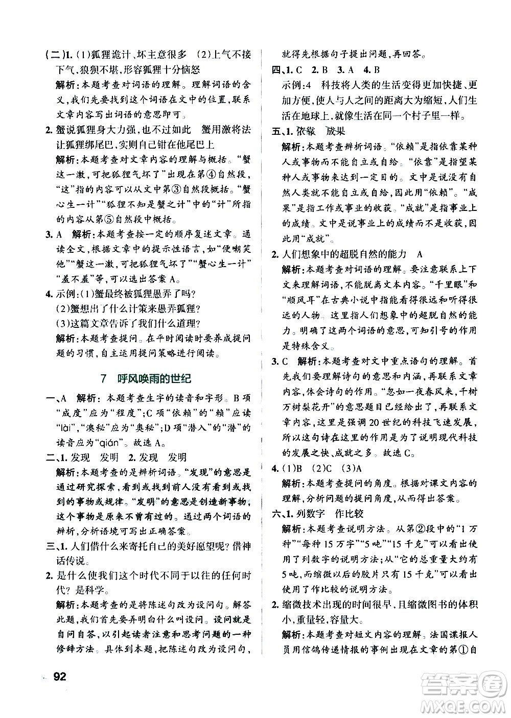 遼寧教育出版社2020秋小學(xué)學(xué)霸作業(yè)本語文四年級(jí)上統(tǒng)編版參考答案