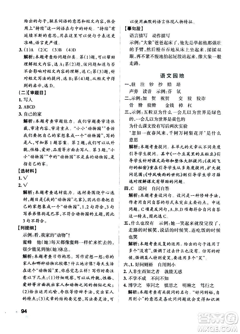 遼寧教育出版社2020秋小學(xué)學(xué)霸作業(yè)本語文四年級(jí)上統(tǒng)編版參考答案