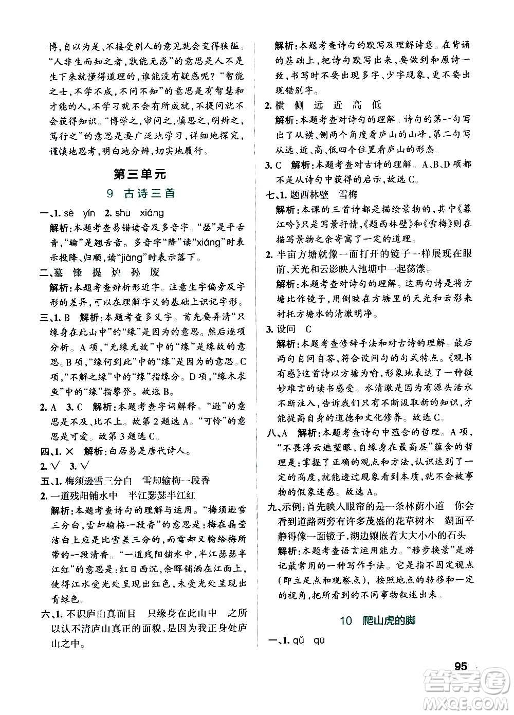 遼寧教育出版社2020秋小學(xué)學(xué)霸作業(yè)本語文四年級(jí)上統(tǒng)編版參考答案