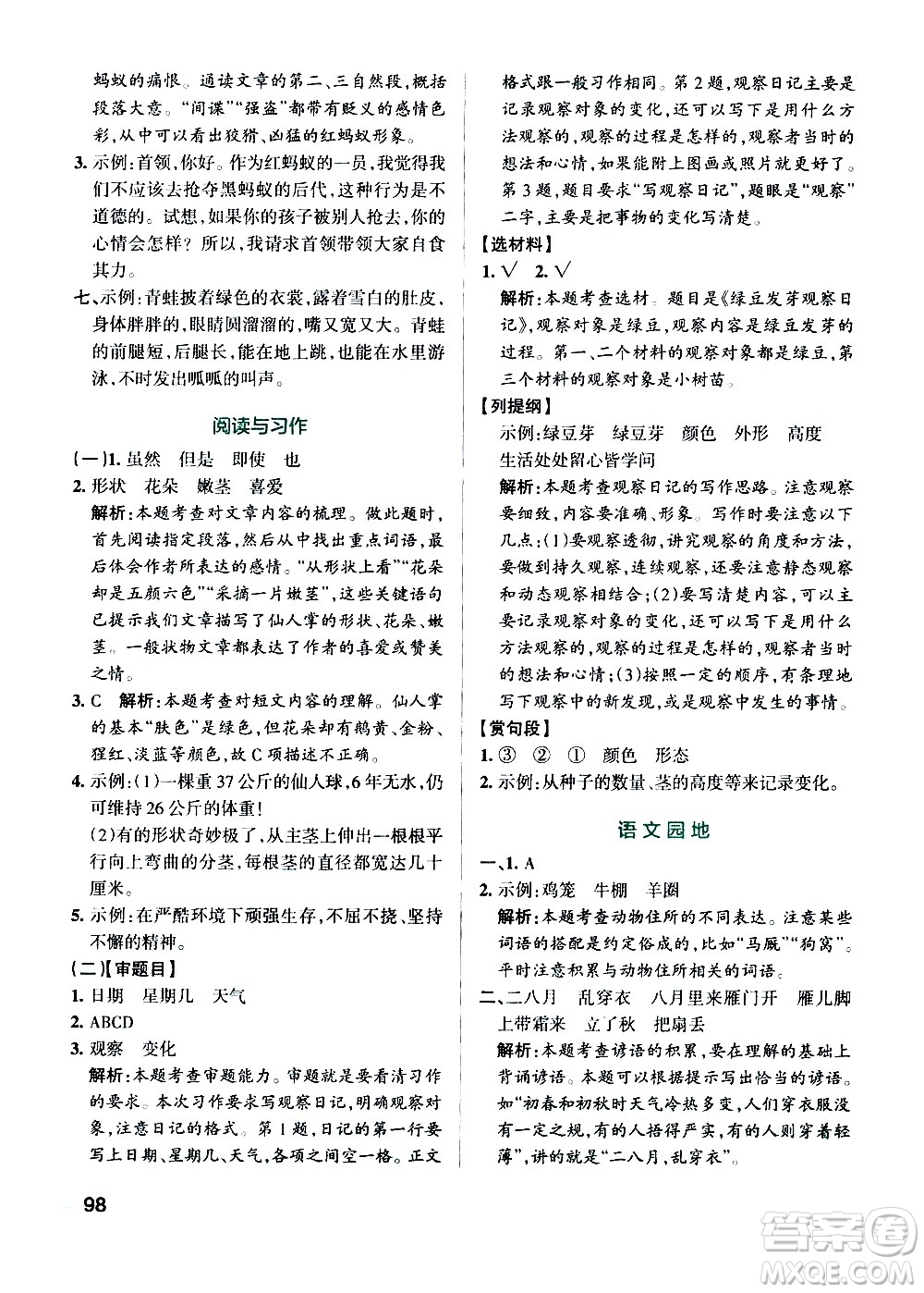 遼寧教育出版社2020秋小學(xué)學(xué)霸作業(yè)本語文四年級(jí)上統(tǒng)編版參考答案