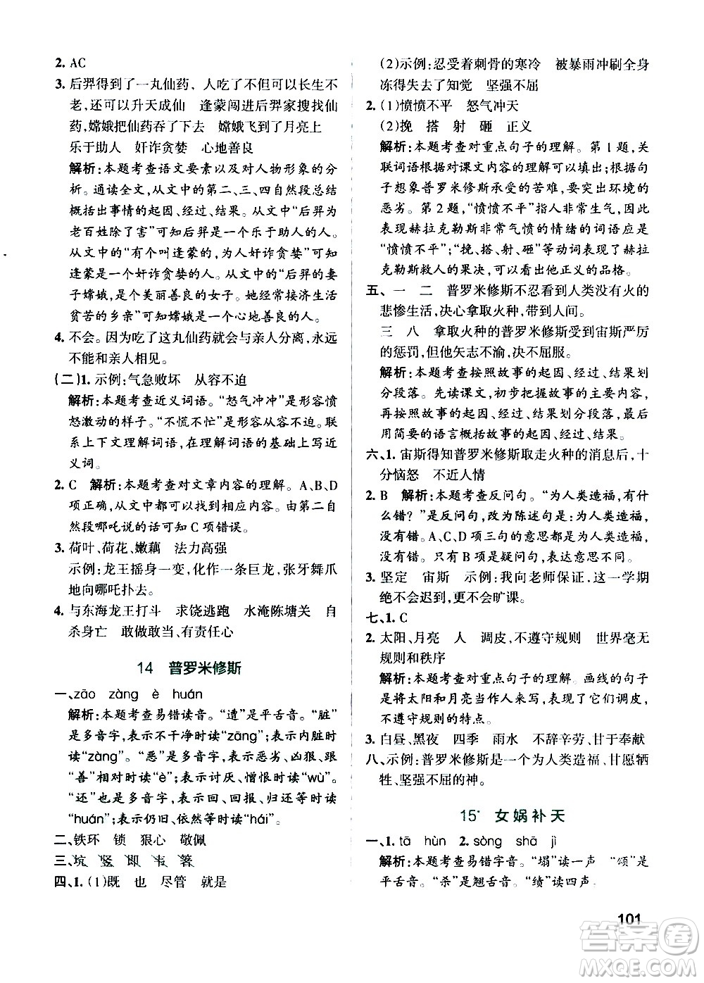 遼寧教育出版社2020秋小學(xué)學(xué)霸作業(yè)本語文四年級(jí)上統(tǒng)編版參考答案