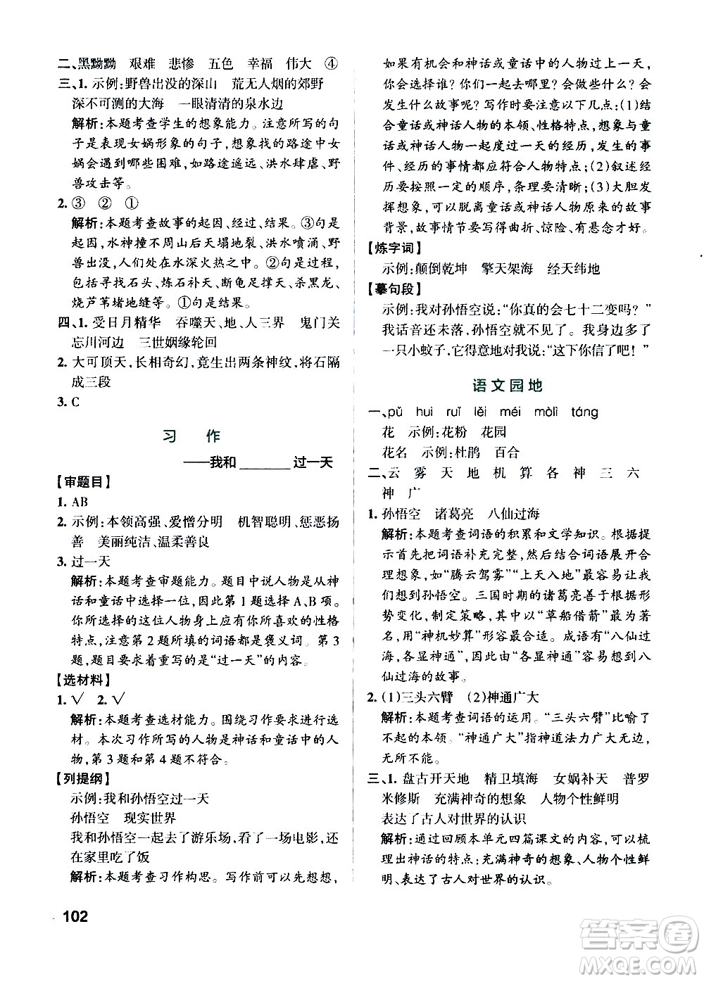 遼寧教育出版社2020秋小學(xué)學(xué)霸作業(yè)本語文四年級(jí)上統(tǒng)編版參考答案