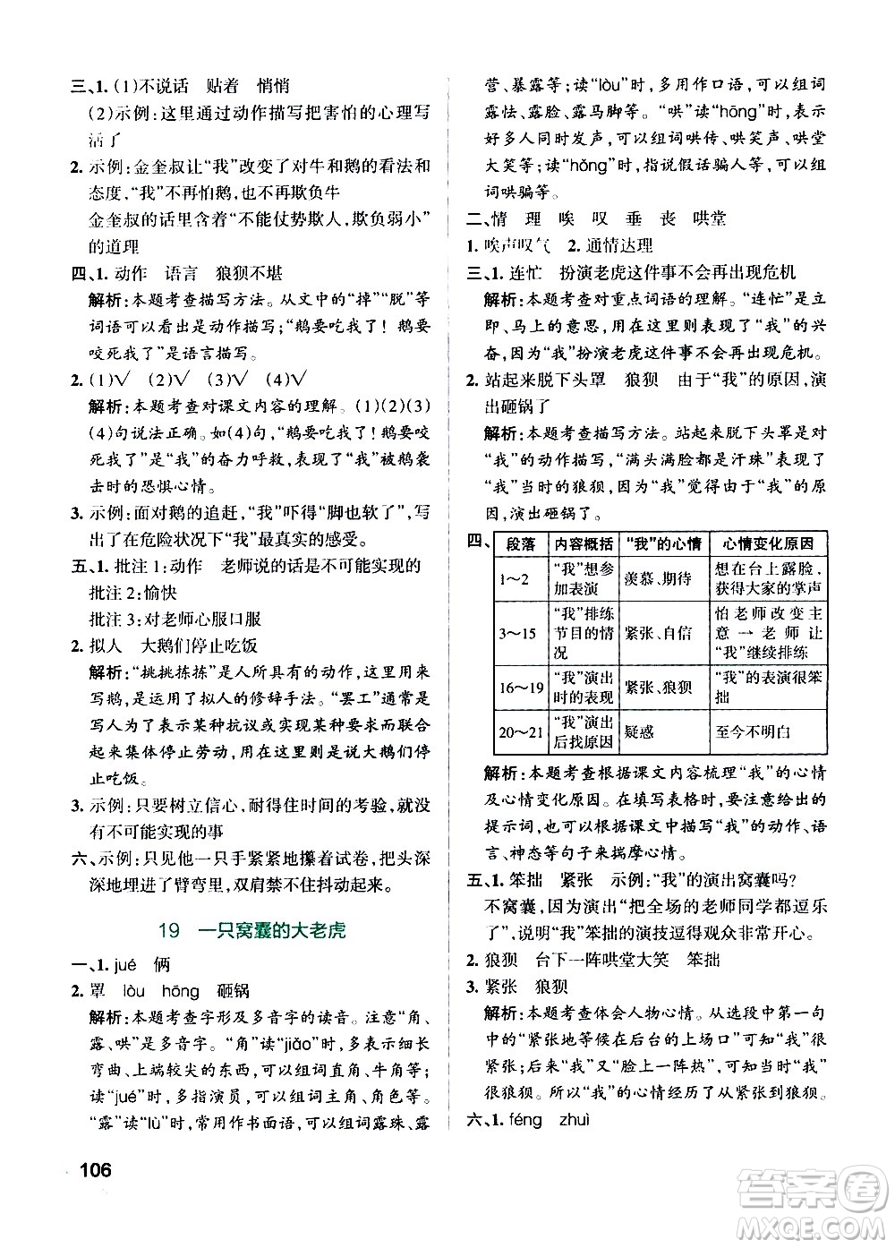 遼寧教育出版社2020秋小學(xué)學(xué)霸作業(yè)本語文四年級(jí)上統(tǒng)編版參考答案