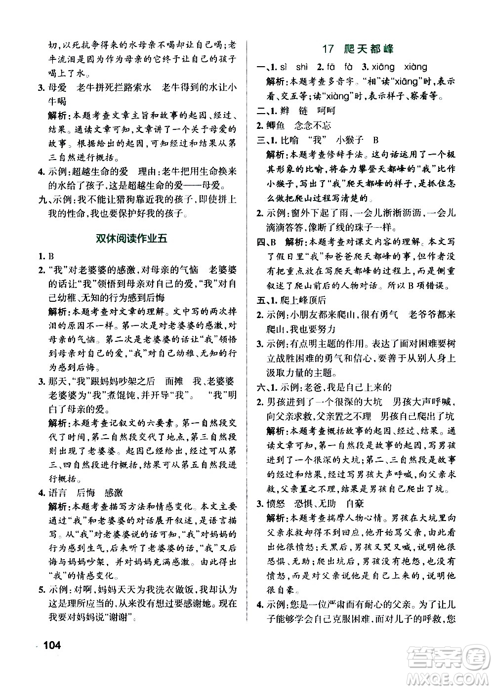 遼寧教育出版社2020秋小學(xué)學(xué)霸作業(yè)本語文四年級(jí)上統(tǒng)編版參考答案