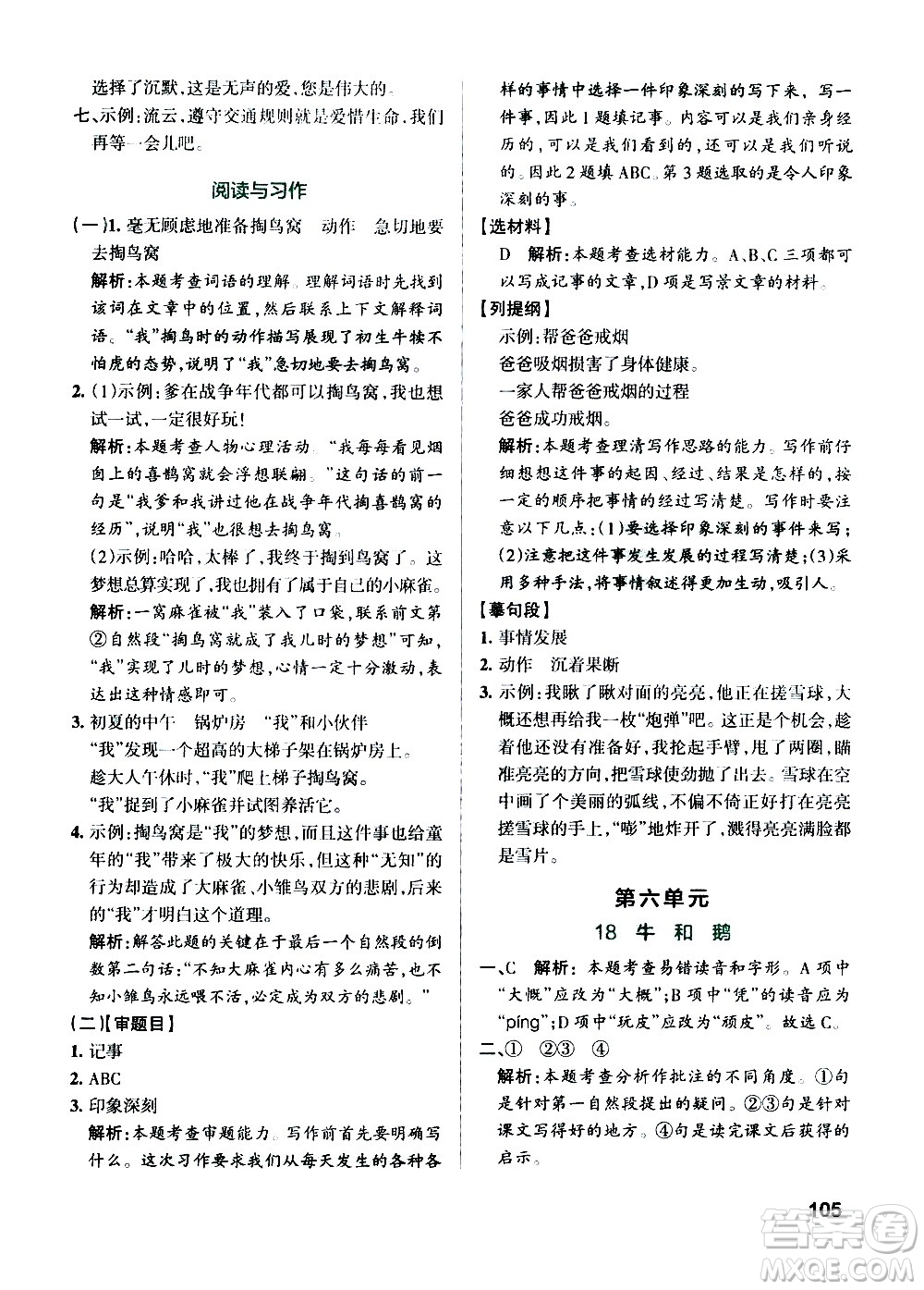 遼寧教育出版社2020秋小學(xué)學(xué)霸作業(yè)本語文四年級(jí)上統(tǒng)編版參考答案