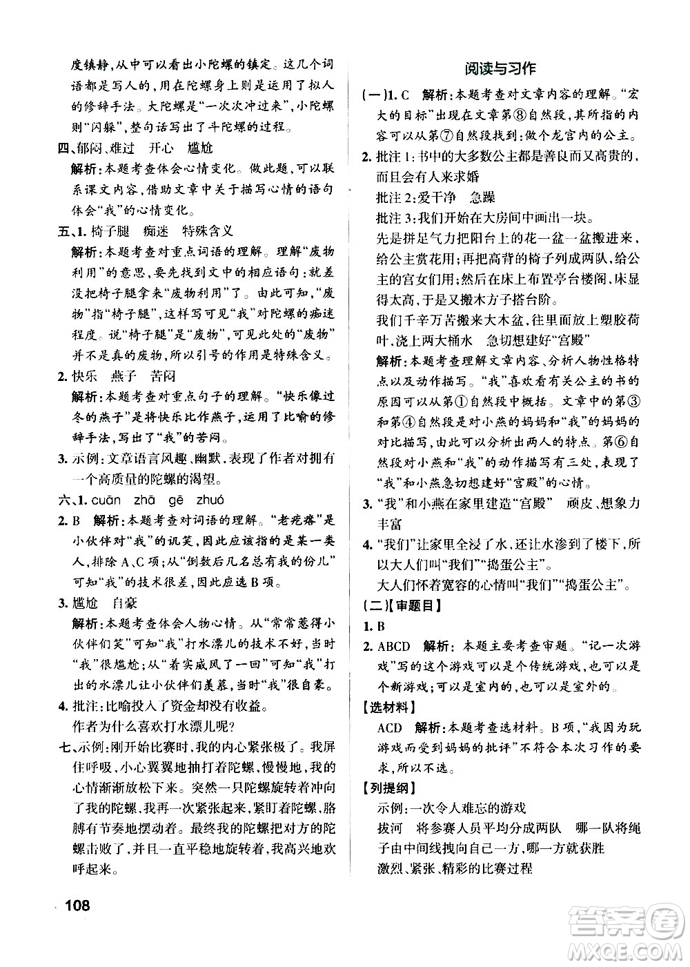 遼寧教育出版社2020秋小學(xué)學(xué)霸作業(yè)本語文四年級(jí)上統(tǒng)編版參考答案