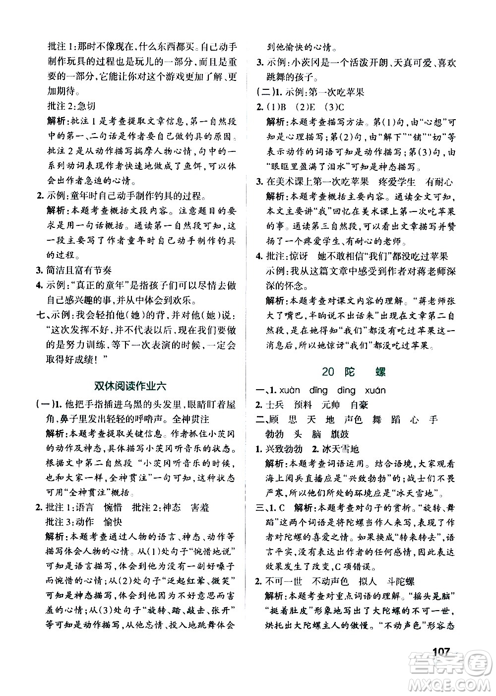 遼寧教育出版社2020秋小學(xué)學(xué)霸作業(yè)本語文四年級(jí)上統(tǒng)編版參考答案