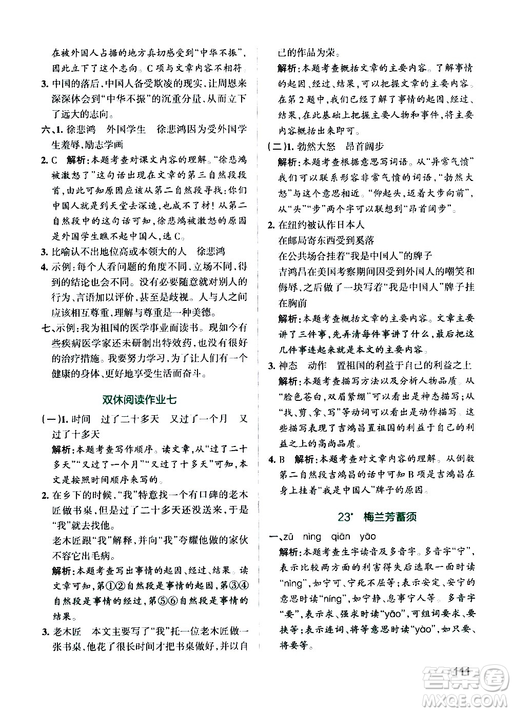 遼寧教育出版社2020秋小學(xué)學(xué)霸作業(yè)本語文四年級(jí)上統(tǒng)編版參考答案