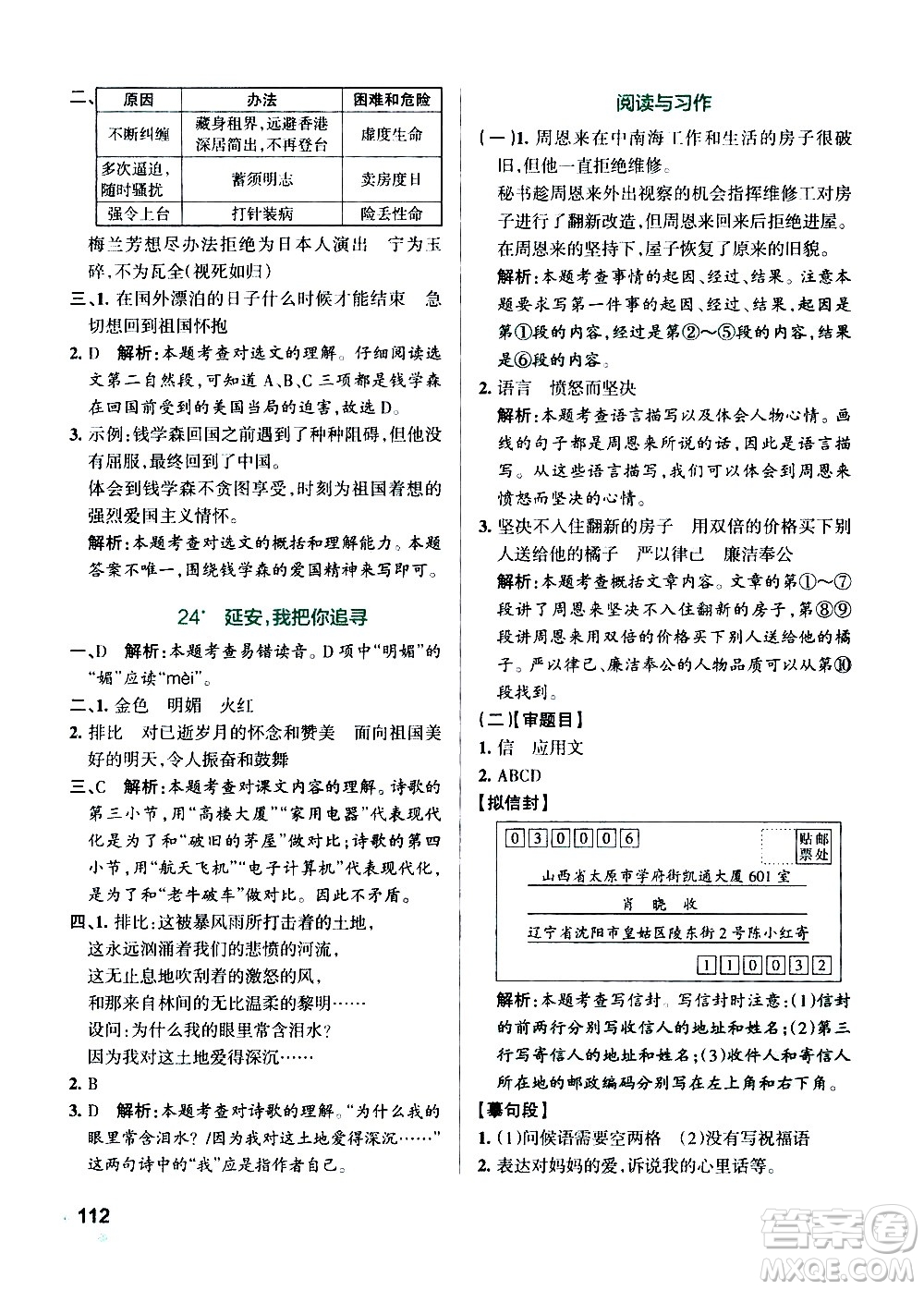 遼寧教育出版社2020秋小學(xué)學(xué)霸作業(yè)本語文四年級(jí)上統(tǒng)編版參考答案