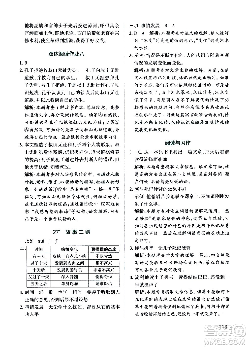 遼寧教育出版社2020秋小學(xué)學(xué)霸作業(yè)本語文四年級(jí)上統(tǒng)編版參考答案