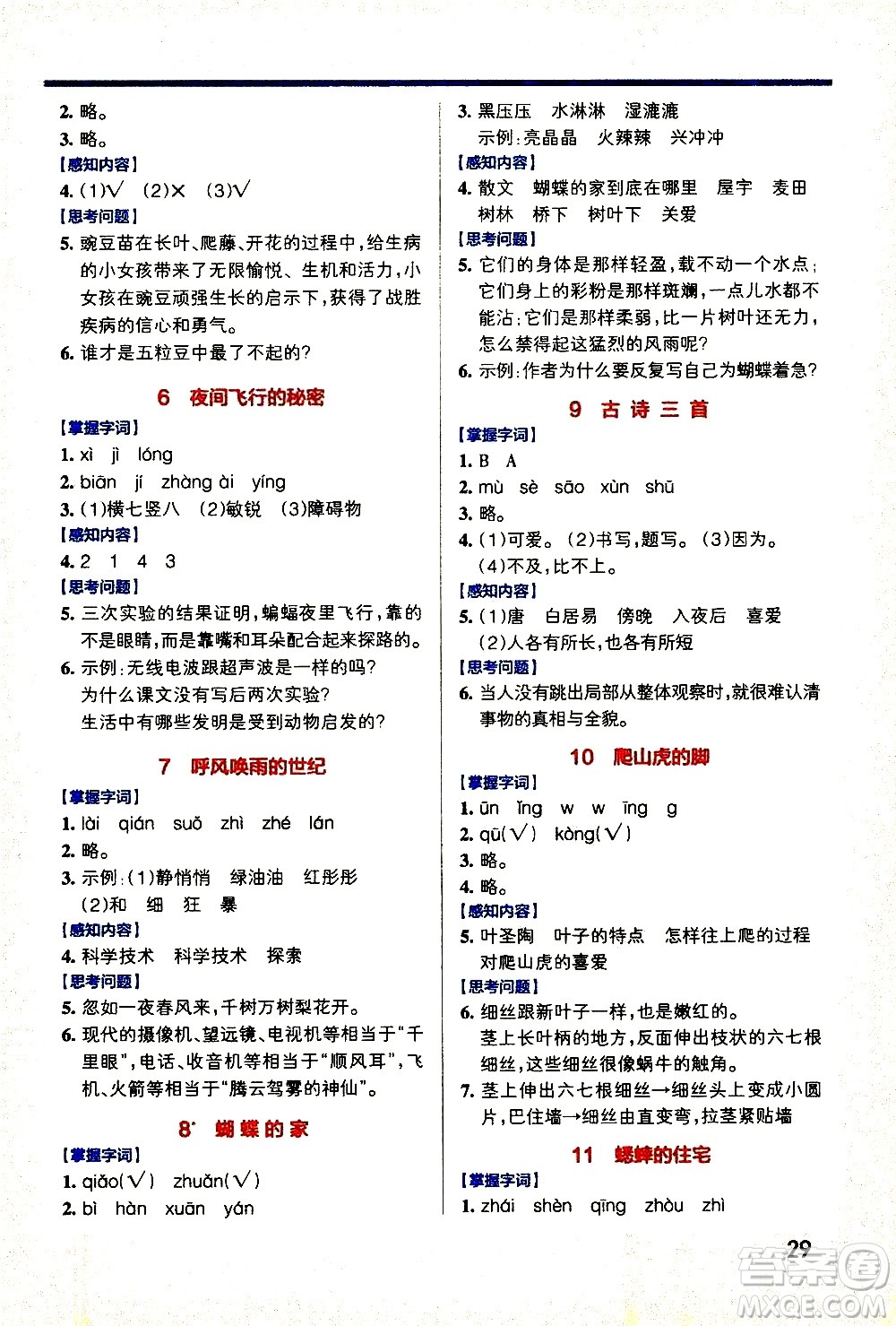 遼寧教育出版社2020秋小學(xué)學(xué)霸作業(yè)本語文四年級(jí)上統(tǒng)編版參考答案