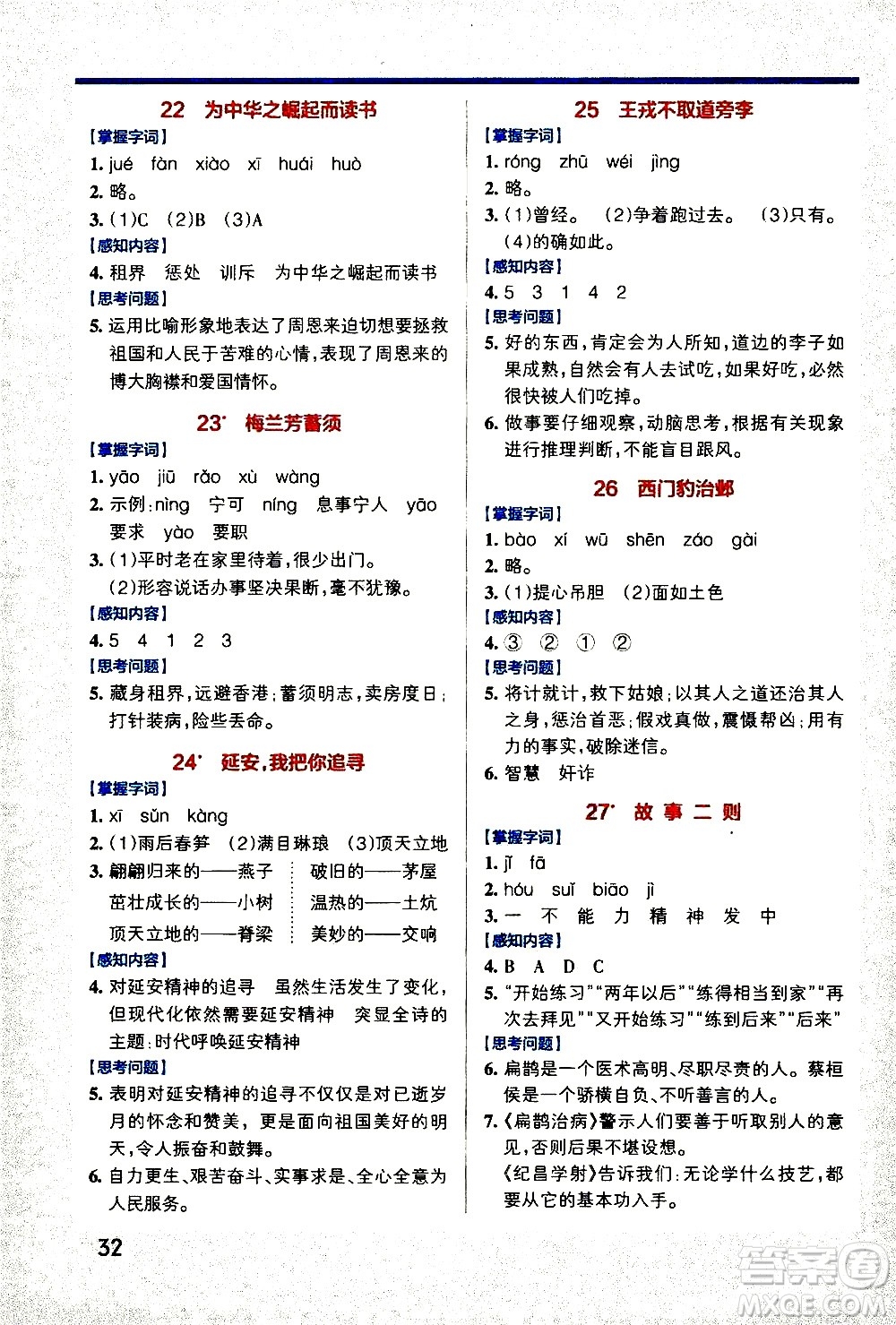 遼寧教育出版社2020秋小學(xué)學(xué)霸作業(yè)本語文四年級(jí)上統(tǒng)編版參考答案