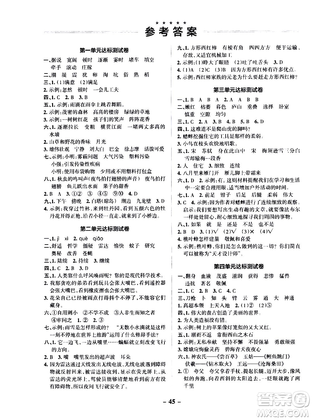 遼寧教育出版社2020秋小學(xué)學(xué)霸作業(yè)本語文四年級(jí)上統(tǒng)編版參考答案