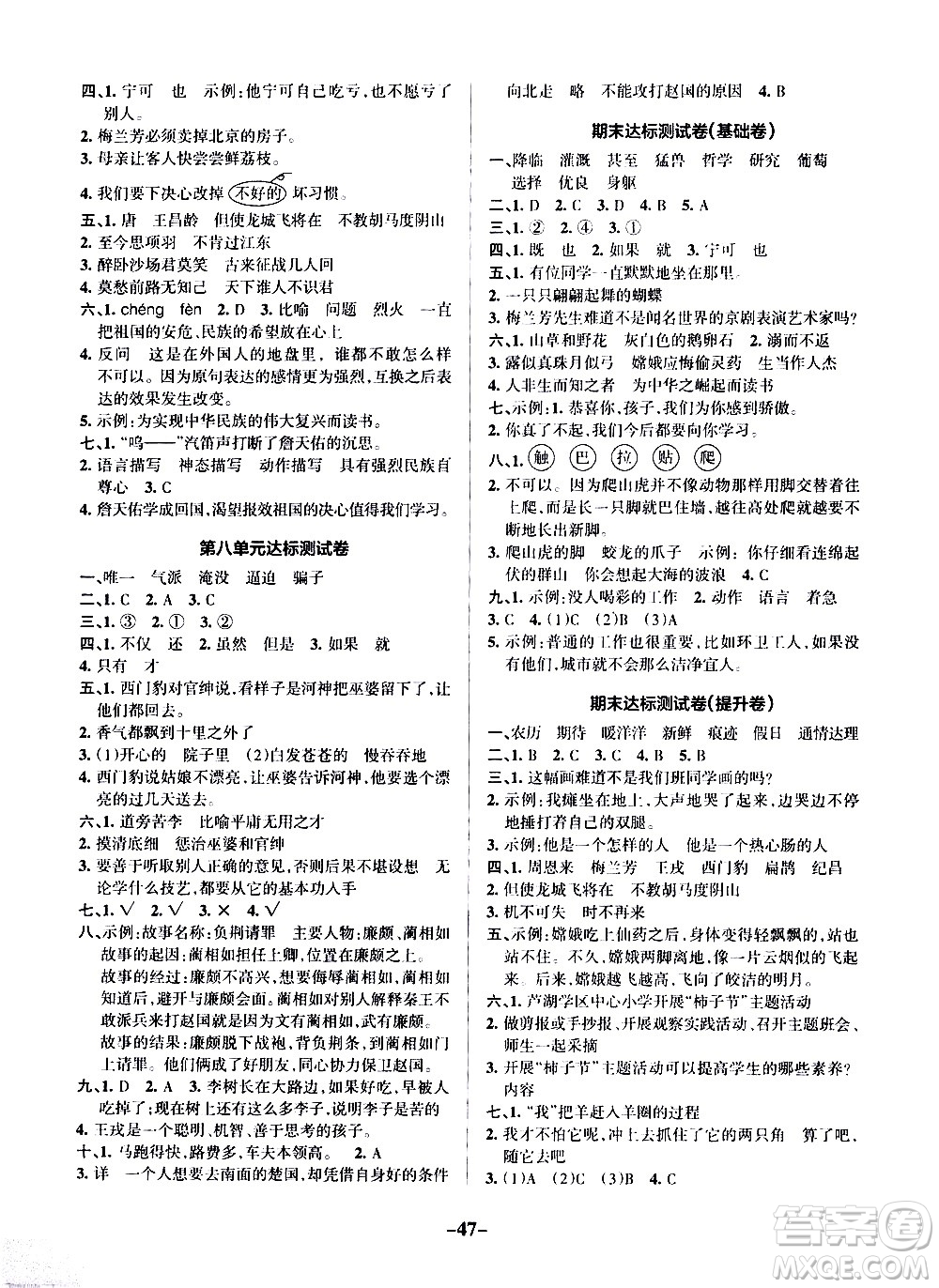 遼寧教育出版社2020秋小學(xué)學(xué)霸作業(yè)本語文四年級(jí)上統(tǒng)編版參考答案