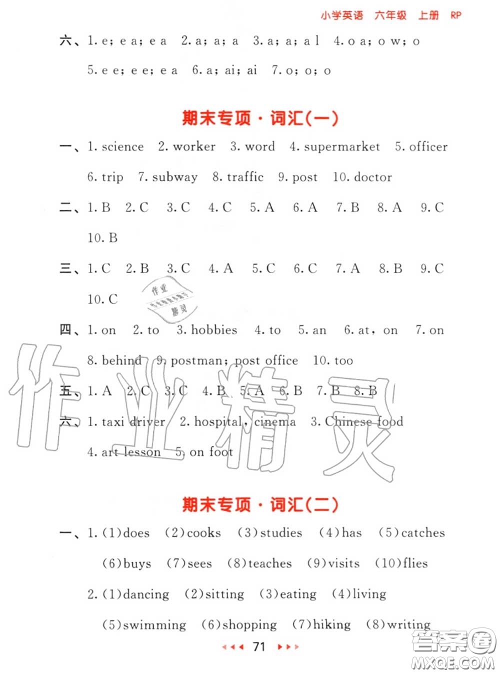 2020秋小兒郎53隨堂測六年級英語上冊人教版參考答案