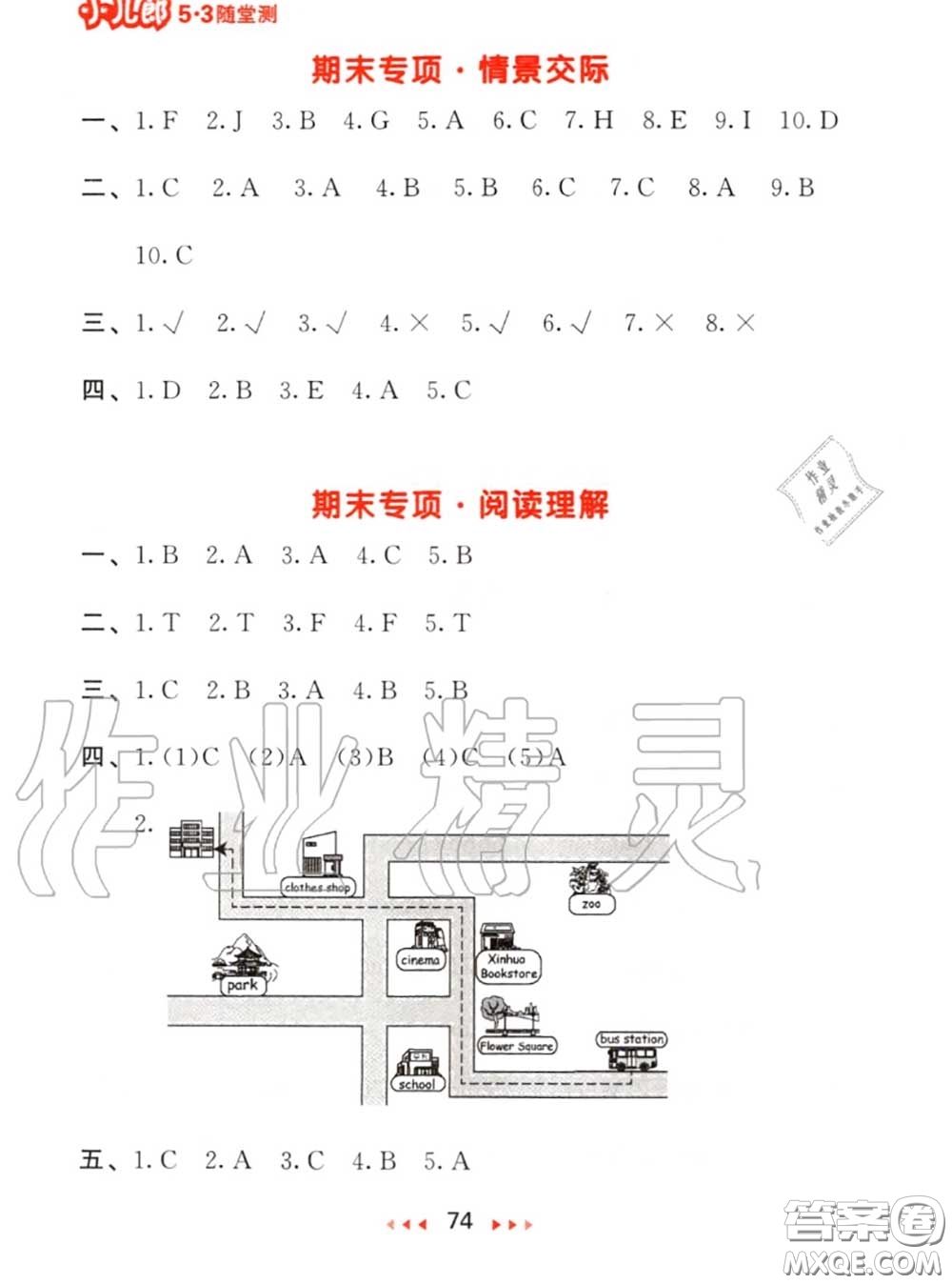 2020秋小兒郎53隨堂測六年級英語上冊人教版參考答案