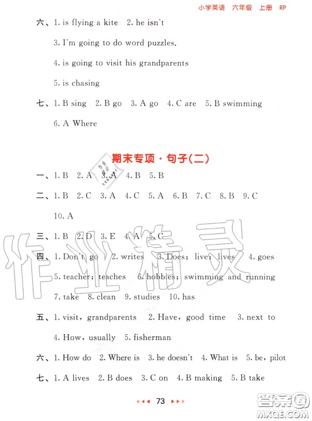 2020秋小兒郎53隨堂測六年級英語上冊人教版參考答案