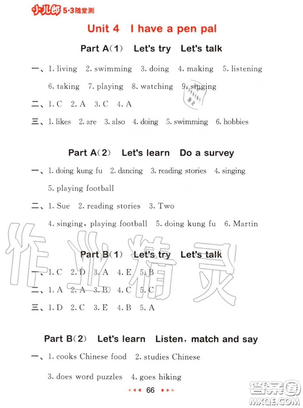 2020秋小兒郎53隨堂測六年級英語上冊人教版參考答案