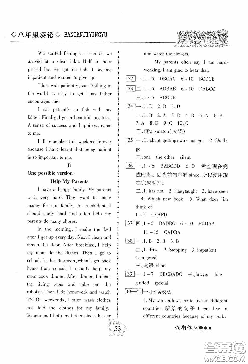 云南大學(xué)出版社2020倍優(yōu)假期作業(yè)暑假八年級(jí)英語(yǔ)人教版答案