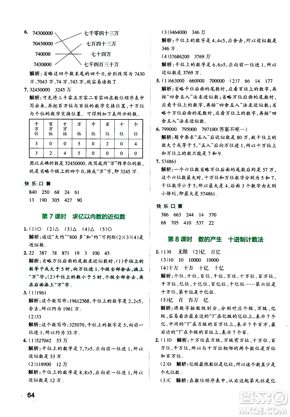 遼寧教育出版社2020秋小學(xué)學(xué)霸作業(yè)本數(shù)學(xué)四年級上RJ人教版參考答案