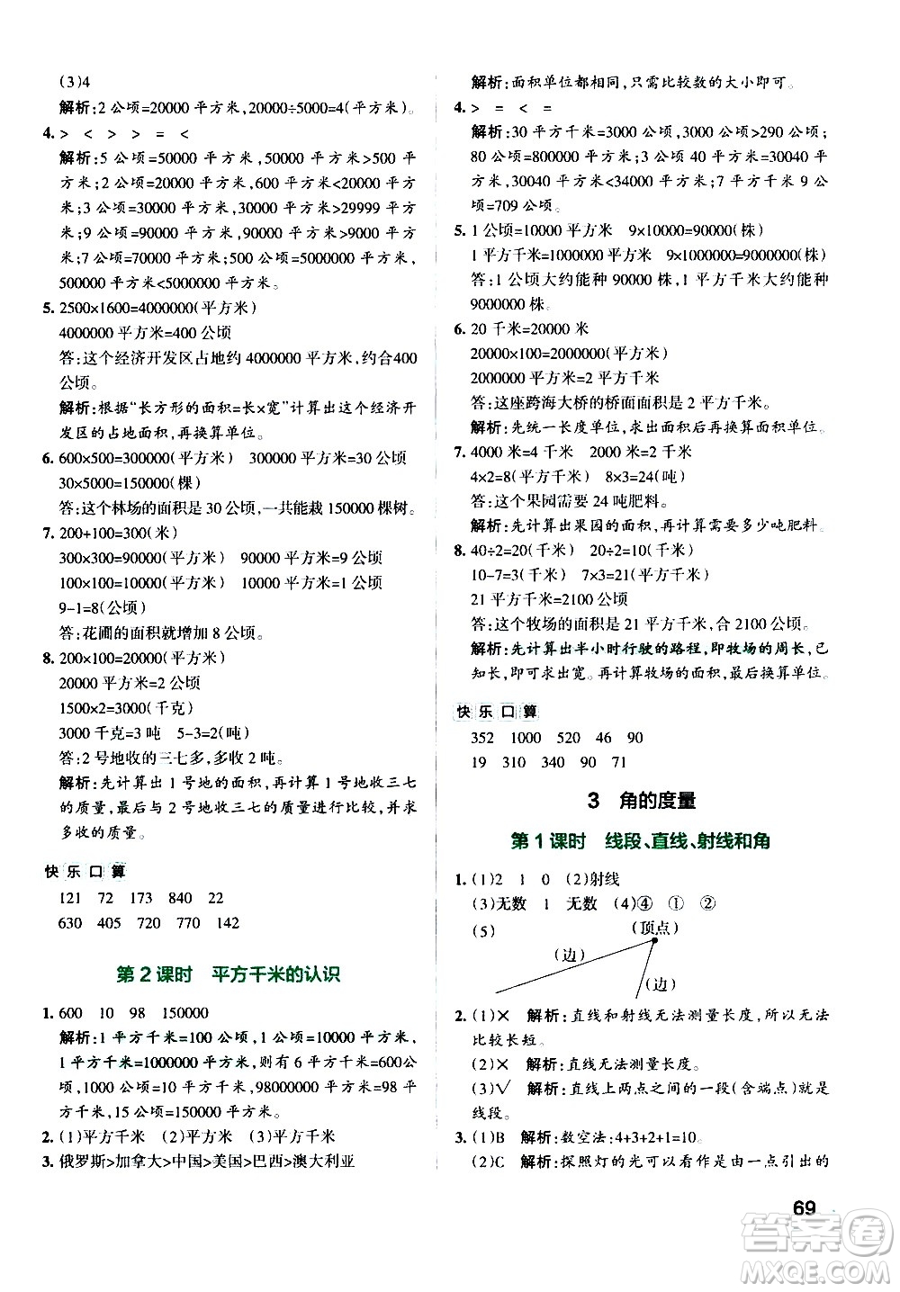 遼寧教育出版社2020秋小學(xué)學(xué)霸作業(yè)本數(shù)學(xué)四年級上RJ人教版參考答案